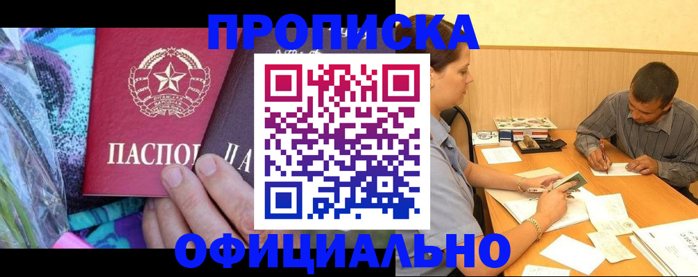 временная регистрация для всех в Новосибирске