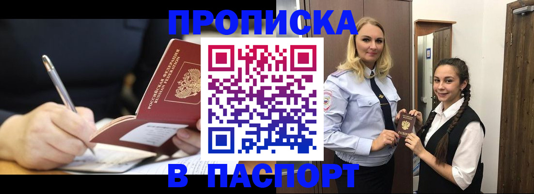временная регистрация в Новосибирске