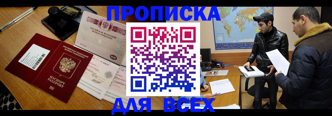 найти адрес прописки в Новосибирске