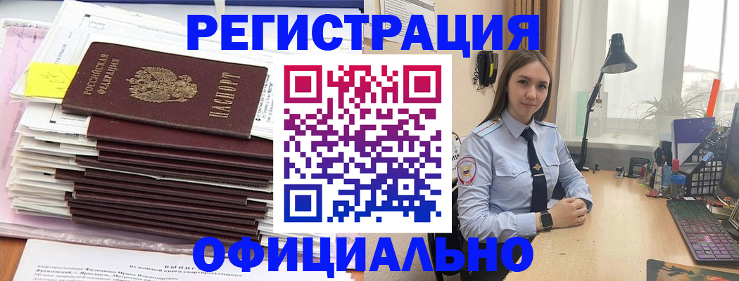 временная регистрация надежно в Новосибирске